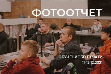 Фотоотчет 11-12.12 с практического курса по фотополимерной 3D печати Фотоотчет 11-12.12 с практического курса по фотополимерной 3D печати