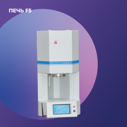 Печь F5